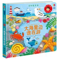 [N]大海里边谁在游(精)/奇妙发声书-9787544868464