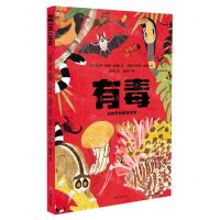 [N]有毒(动物界的剧毒生物)(精)-9787544790918