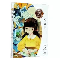 [N]云裳/秦文君大奖小说爱藏系列-9787559721648