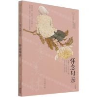[N]怀念母亲(季羡林专集经典彩绘本)/美冠纯美阅读书系-9787571503949