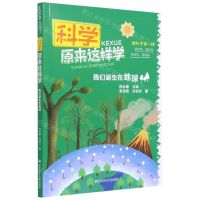 [N]我们诞生在地球/科学原来这样学-9787559722164
