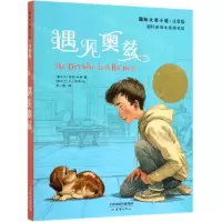 [N]遇见奥兹(注音版)/国际大奖小说-9787530768754