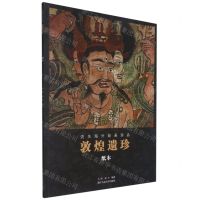 [N]敦煌遗珍(纸本)/流失海外绘画珍品-9787534078040