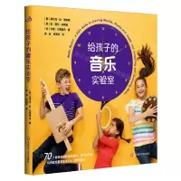 [N]给孩子的音乐实验室-9787576005868