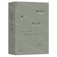 [N]新闻业的怀乡病-9787559439130