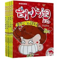 [N]胡小闹日记(第2辑心灵开窍篇彩图爆笑版共5册)-9787559722423