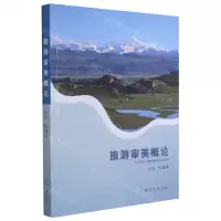 [N]旅游审美概论-9787560446790