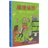 [N]调查三只小猪的工地/狐狸侦探-9787544872027