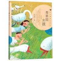 [N]青草国女孩/汤汤奇妙故事集-9787559714664