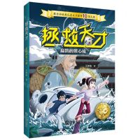 [N]扁鹊的照心镜/拯救天才-9787550515826