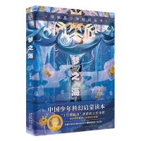 [N]梦之海/领航员少年科幻丛书-9787513345903