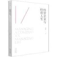 [N]经营企业与经营人生-9787500168553