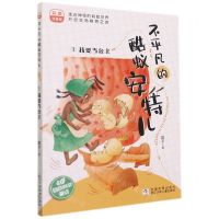 [N]不平凡的酷蚁安特儿(1我要当公主彩图注音版)-9787559724557