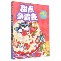[N]怪侠空古力(3甜点争霸赛)-9787559729811