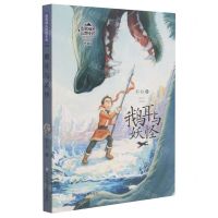 [N]鹅耳与妖怪(典藏版)/彭懿成长幻想小说-9787559724113