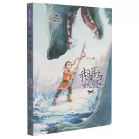 [N]鹅耳与妖怪(典藏版)/彭懿成长幻想小说-9787559724113
