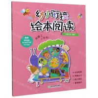 [N]幼小衔接(绘本阅读)-9787572204395