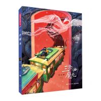 [N]三条魔龙(典藏版)/彭懿成长幻想小说-9787559724106