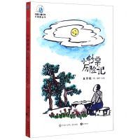 [N]小钞票历险记/中国儿童文学大视野丛书-9787520207454