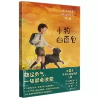 [N]小狗白面包-9787533962142