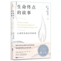 [N]生命终点的故事-9787519279103