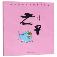 [N]老子/蔡志忠给孩子的国学漫画-9787559715098