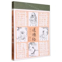 [N]道德经(全本全注全译)-9787573205162