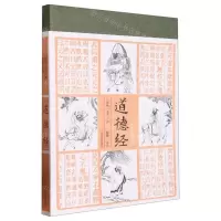 [N]道德经(全本全注全译)-9787573205162