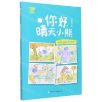 [N]给爸爸的勇气汤/你好晴天小熊-9787559728197