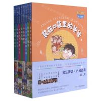 [N]魔法拼音名家经典(第2辑共8册)-9787559723932