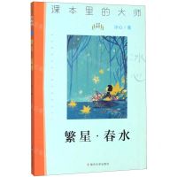 [N]繁星春水/课本里的大师-9787305227059
