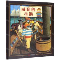 [N]威利的奇遇(精)-9787550234178
