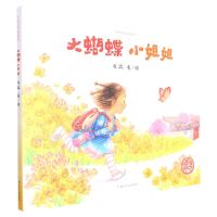 [N]大蝴蝶小姐姐(精)/中国原创绘本精品系列-9787559729361