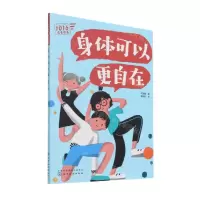 [N]身体可以更自在/1016成长信箱-9787122393272