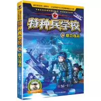 [N]特种兵学校(28联合攻击)/海外维和系列-9787559539687