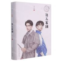 [N]第三军团(升级版)/张之路品藏书系-9787559722591