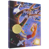 [N]外公是棵樱桃树/国际大奖小说-9787530773468