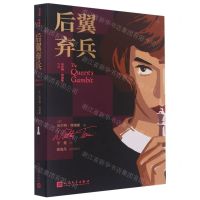 [N]后翼弃兵-9787020161140