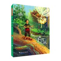 [N]小河花妖(典藏版)/我是夏壳壳系列/彭懿成长幻想小说-9787559723833