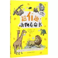 [N]超有趣动物寿命书/动物的那些事儿-9787571505813