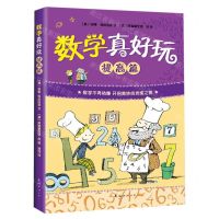 [N]数学真好玩(提高篇)-9787544273596