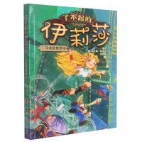 [N]了不起的伊莉莎(1马戏团悬赏令)-9787559728630