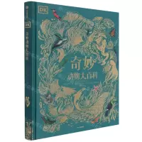 [N]DK奇妙动物大百科(精)-9787521724516