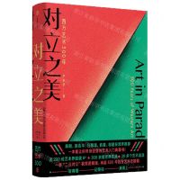 [N]对立之美(西方艺术500年)-9787521727333