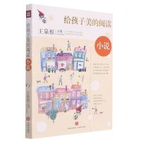 [N]小说/给孩子美的阅读-9787545565638