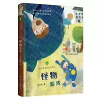 [N]怪物游戏/向日葵名家成长系列-9787556254392