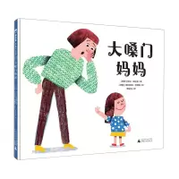 [N]大嗓门妈妈(精)-9787559859372