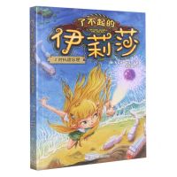 [N]了不起的伊莉莎(2对抗遗忘星)-9787559728647