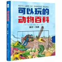 [N]可以玩的动物百科(海洋丛林)(精)-9787559527448