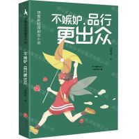 [N]不嫉妒品行更出众/饶雪莉校园励志小说-9787545574265